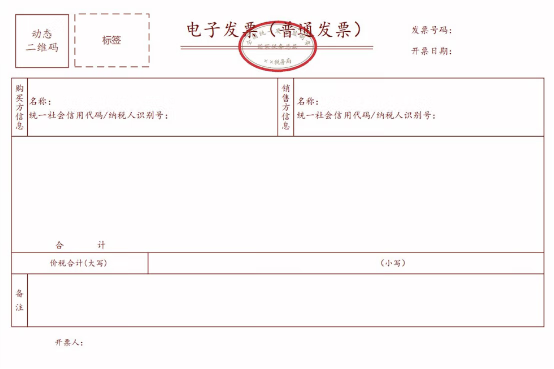 普通发票