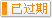 有效期：2025-05-01 至 2025-05-30